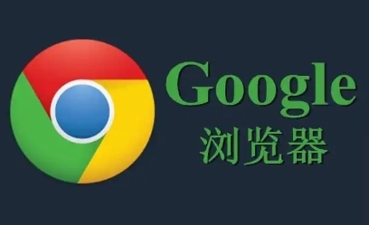 Google浏览器下载失败如何更换线路源